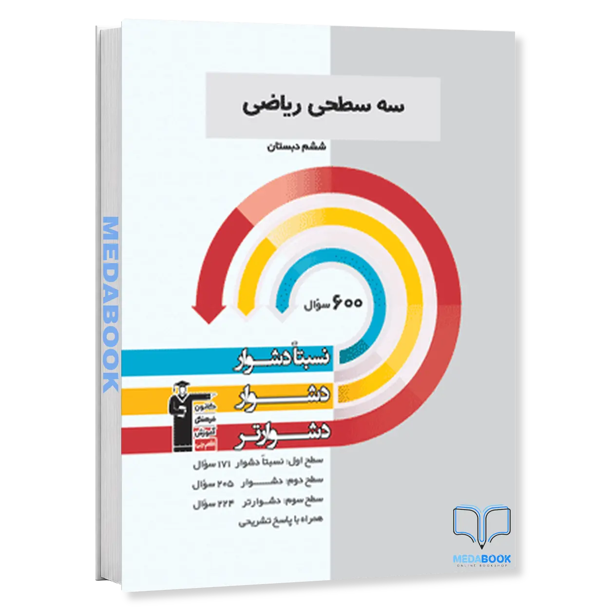 سه-سطحی-ریاضی-ششم-دبستان-قلم-چی.webp سه سطحی ریاضی ششم دبستان قلم چی - تصویر 1
