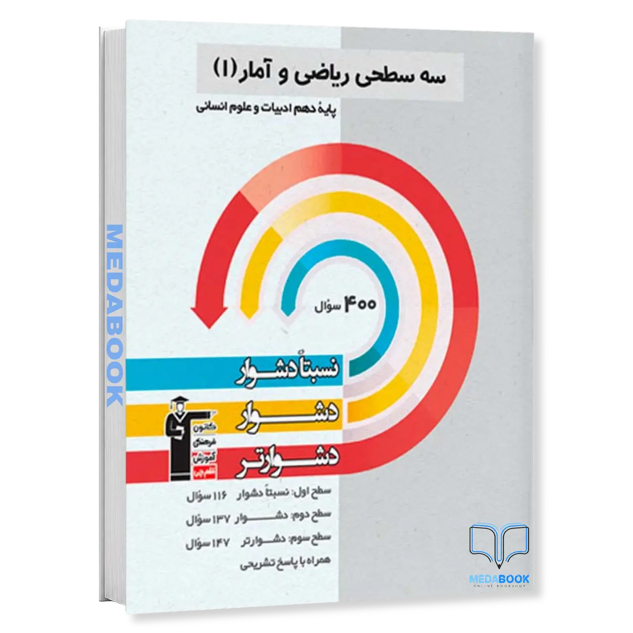 سه-سطحی-ریاضی-و-آمار-دهم-انسانی-قلم-چی.webp سه سطحی ریاضی و آمار دهم انسانی قلم چی - تصویر 1