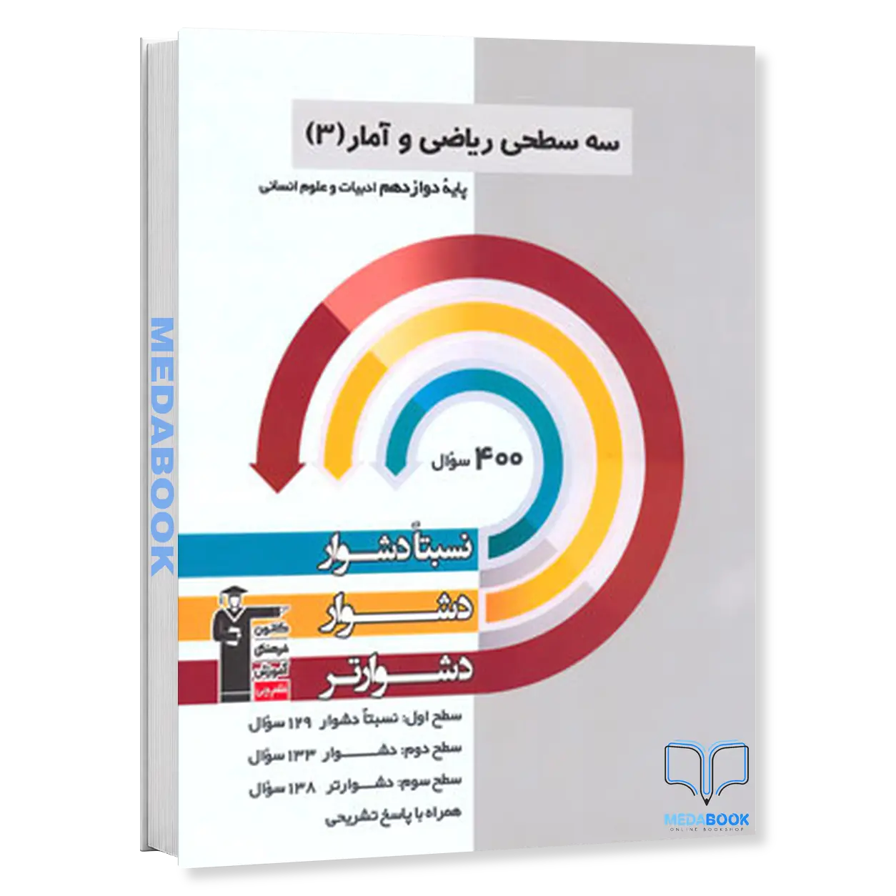 سه-سطحی-ریاضی-و-آمار-دوازدهم-انسانی-قلم-چی.webp سه سطحی ریاضی و آمار دوازدهم انسانی قلم چی - تصویر 1