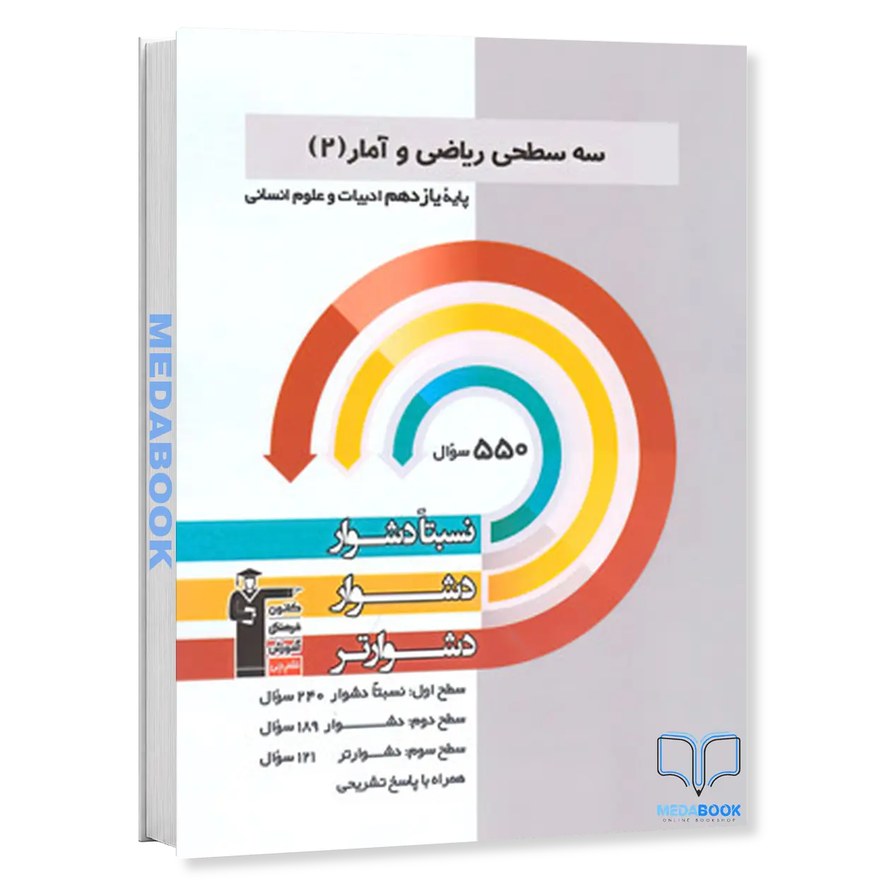 سه-سطحی-ریاضی-و-آمار-یازدهم-انسانی-قلم-چی.webp سه سطحی ریاضی و آمار یازدهم انسانی قلم چی - تصویر 1