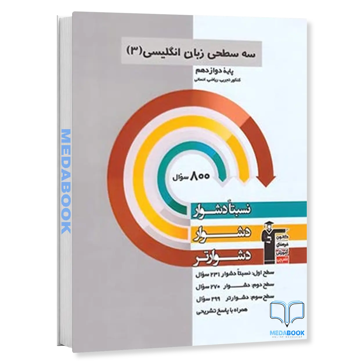 سه-سطحی-زبان-دوازدهم-قلم-چی.webp سه سطحی زبان دوازدهم قلم چی - تصویر 1