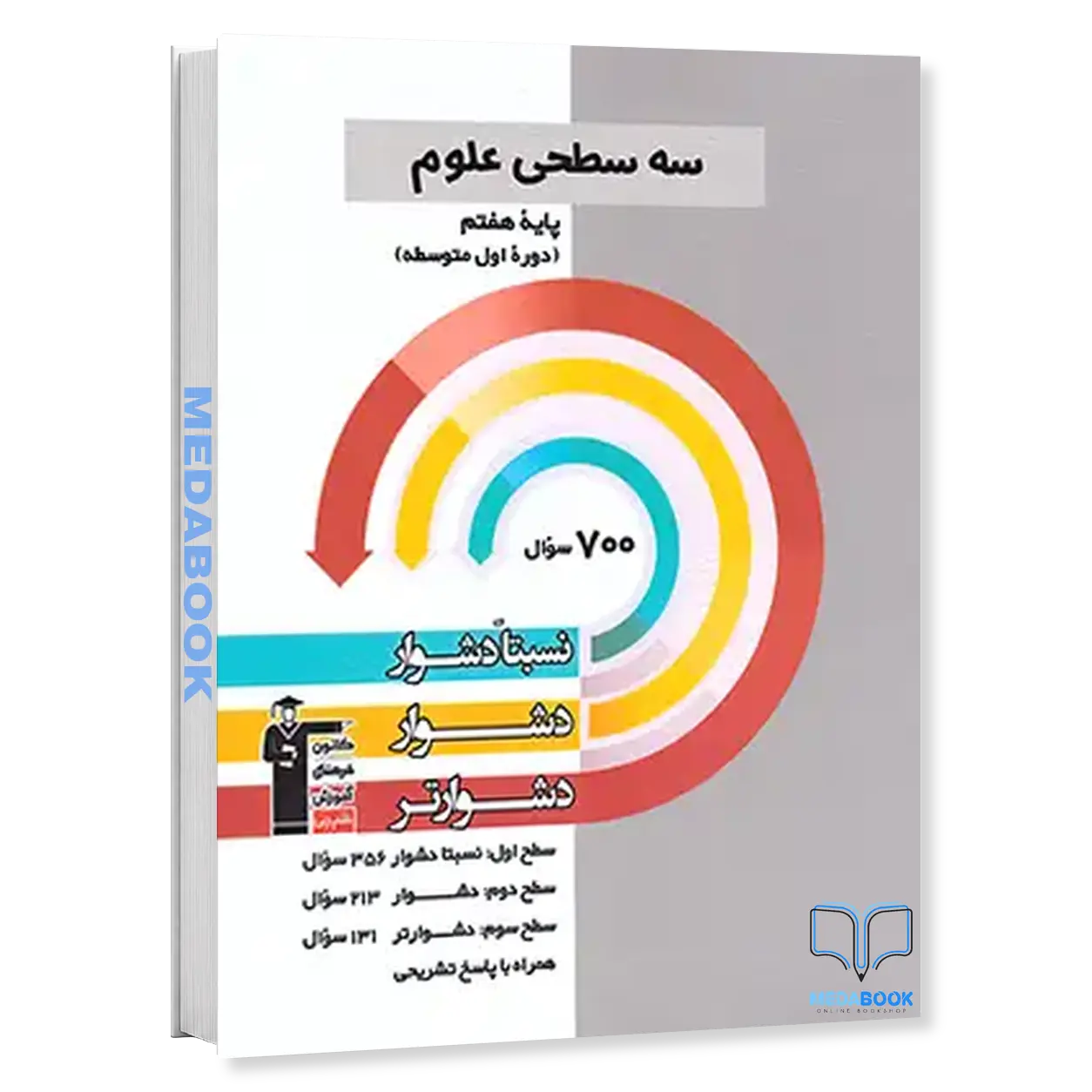 سه-سطحی-علوم-هفتم-قلم-چی.webp سه سطحی علوم هفتم قلم چی - تصویر 1