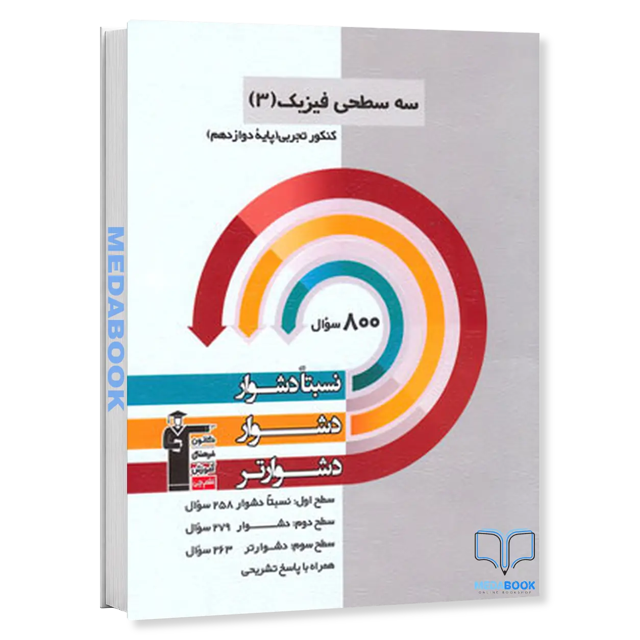 سه-سطحی-فیزیک-دوازدهم-تجربی-قلم-چی-کنکور-1405.webp سه سطحی فیزیک دوازدهم تجربی قلم چی (کنکور 1405) - تصویر 1