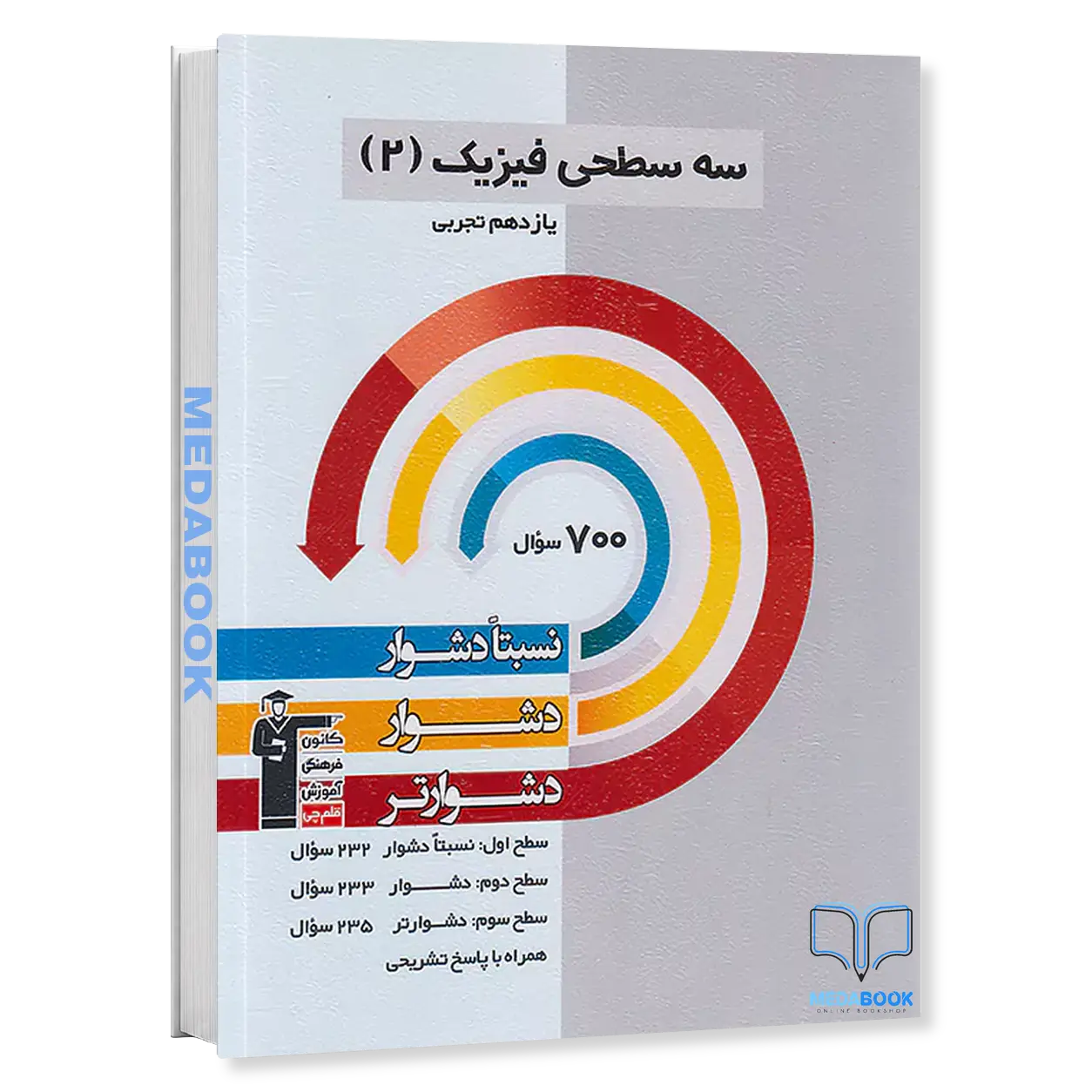 سه-سطحی-فیزیک-یازدهم-تجربی-قلم-چی-کنکور-1405.webp سه سطحی فیزیک یازدهم تجربی قلم چی (کنکور 1405) - تصویر 1