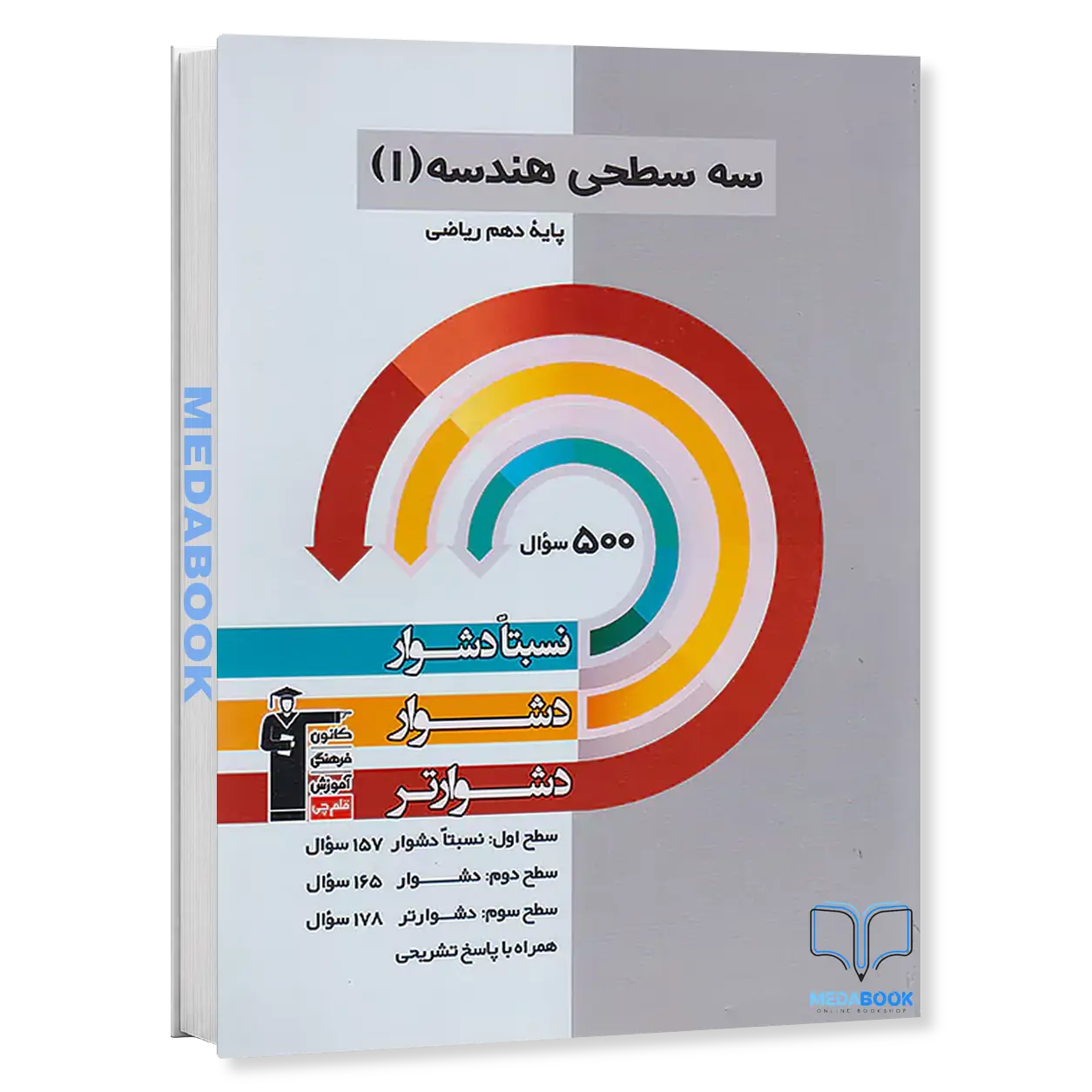 سه-سطحی-هندسه-دهم-قلم-چی.webp سه سطحی هندسه دهم قلم چی - تصویر 1