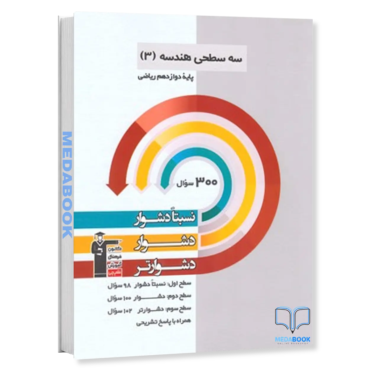 سه-سطحی-هندسه-دوازدهم-قلم-چی.webp سه سطحی هندسه دوازدهم قلم چی - تصویر 1