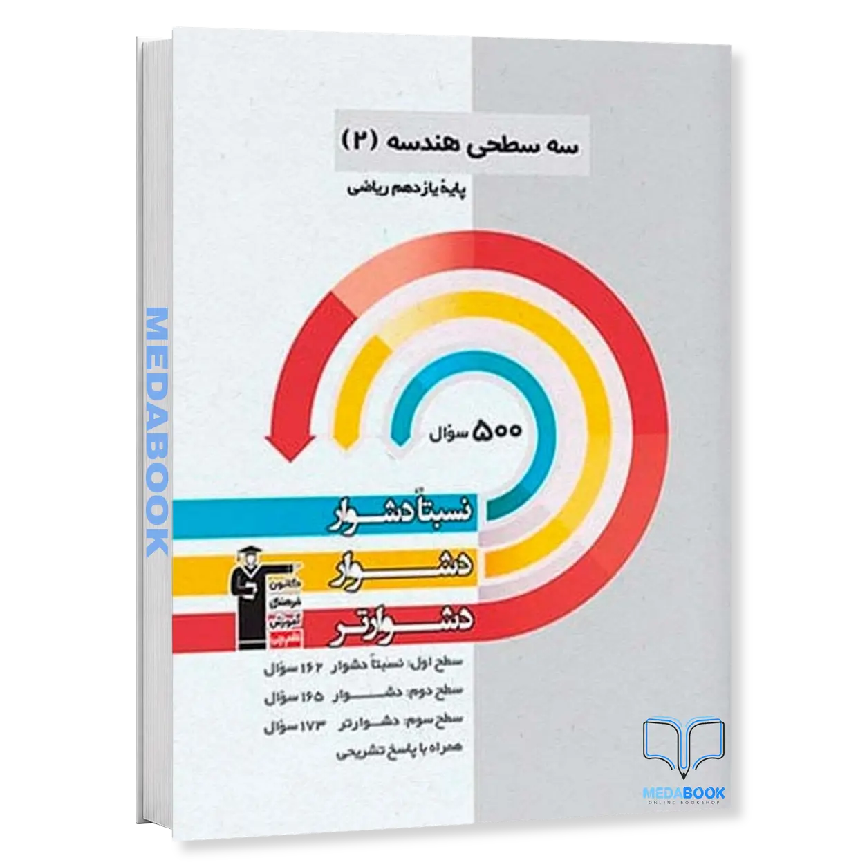 سه-سطحی-هندسه-یازدهم-قلم-چی.webp سه سطحی هندسه یازدهم قلم چی - تصویر 1