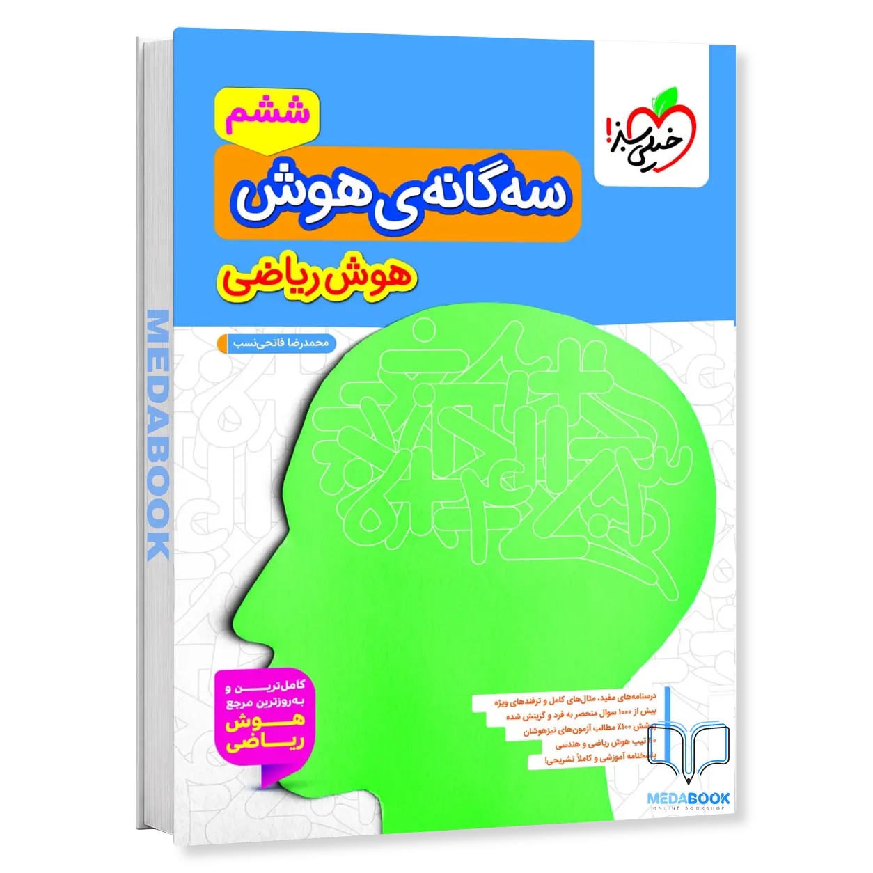 سه-گانه-هوش-ریاضی-ششم-تیزهوشان-خیلی-سبز.webp سه گانه هوش ریاضی ششم تیزهوشان خیلی سبز - تصویر 1