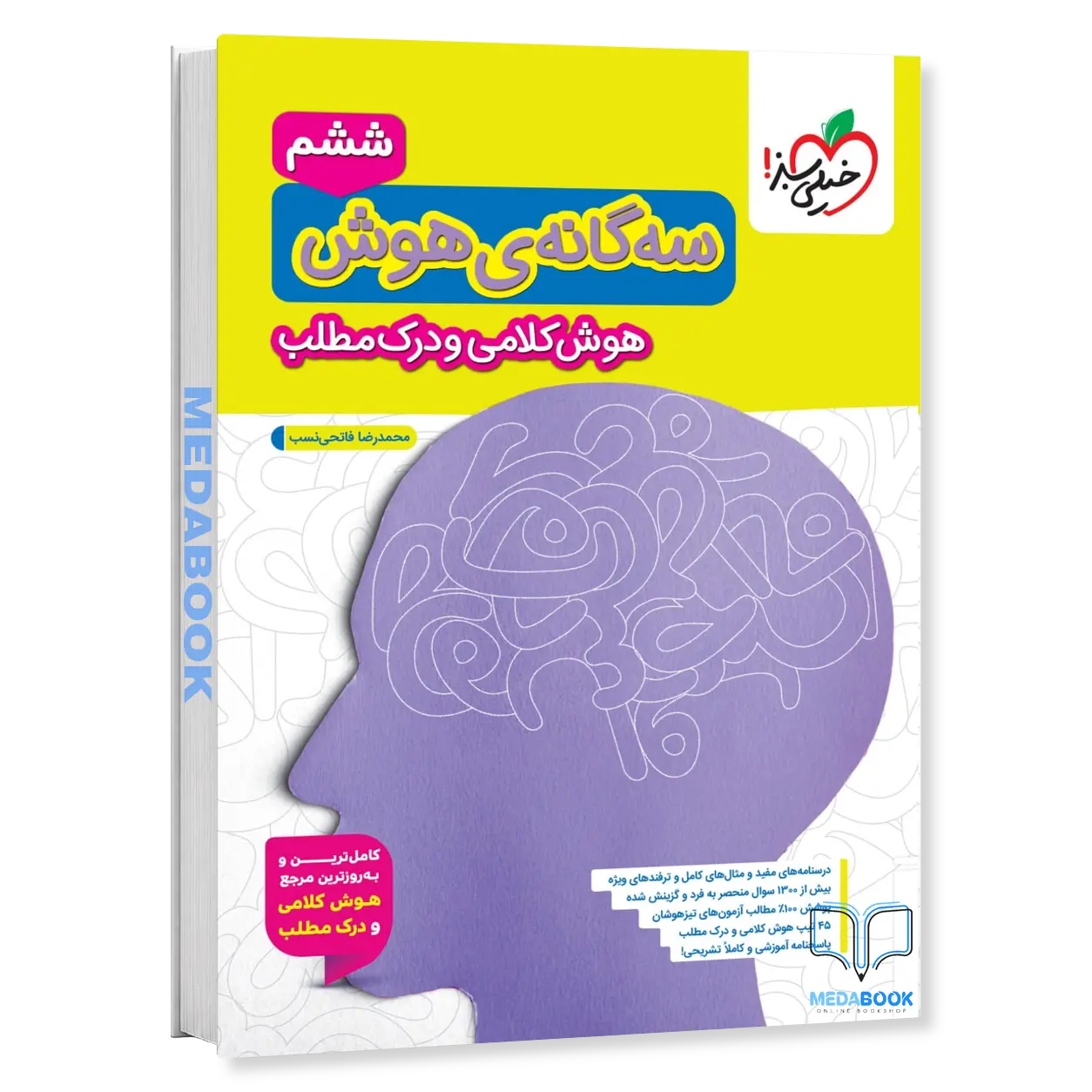 سه-گانه-ی-هوش-هوش-کلامی-و-درک-مطلب-ششم-به-هفتم-خیلی-سبز.webp سهگانهی هوش (هوش کلامی و درک مطلب) ششم به هفتم خیلی سبز - تصویر 1