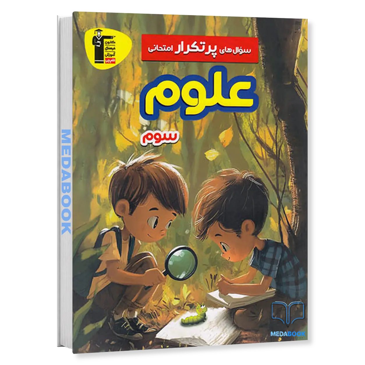 سوال-های-پرتکرار-علوم-سوم-دبستان-قلم-چی.webp سوال های پرتکرار علوم سوم دبستان قلم چی - تصویر 1