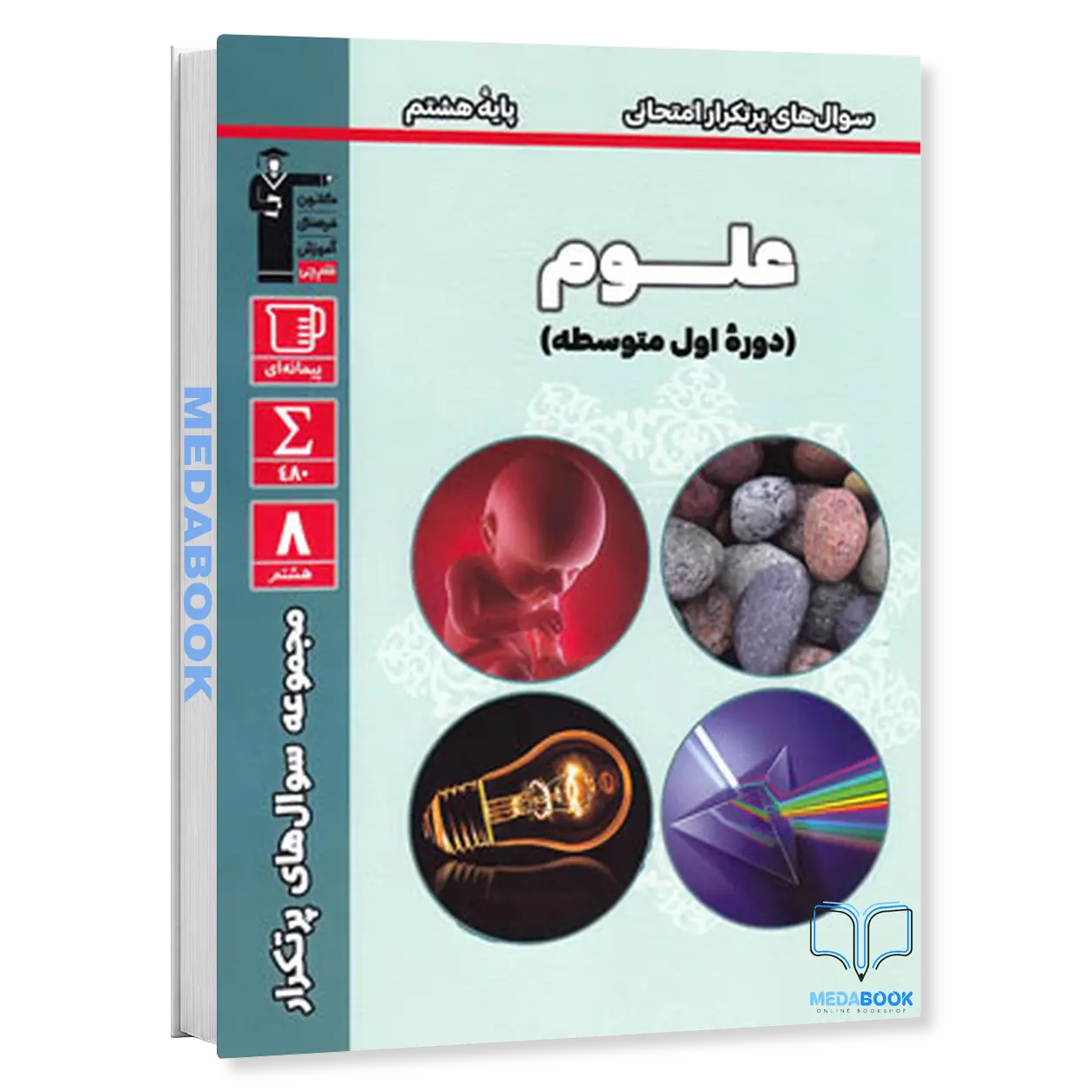 سوال-های-پرتکرار-علوم-هشتم-قلم-چی.webp سوال های پرتکرار علوم هشتم قلم چی - تصویر 1
