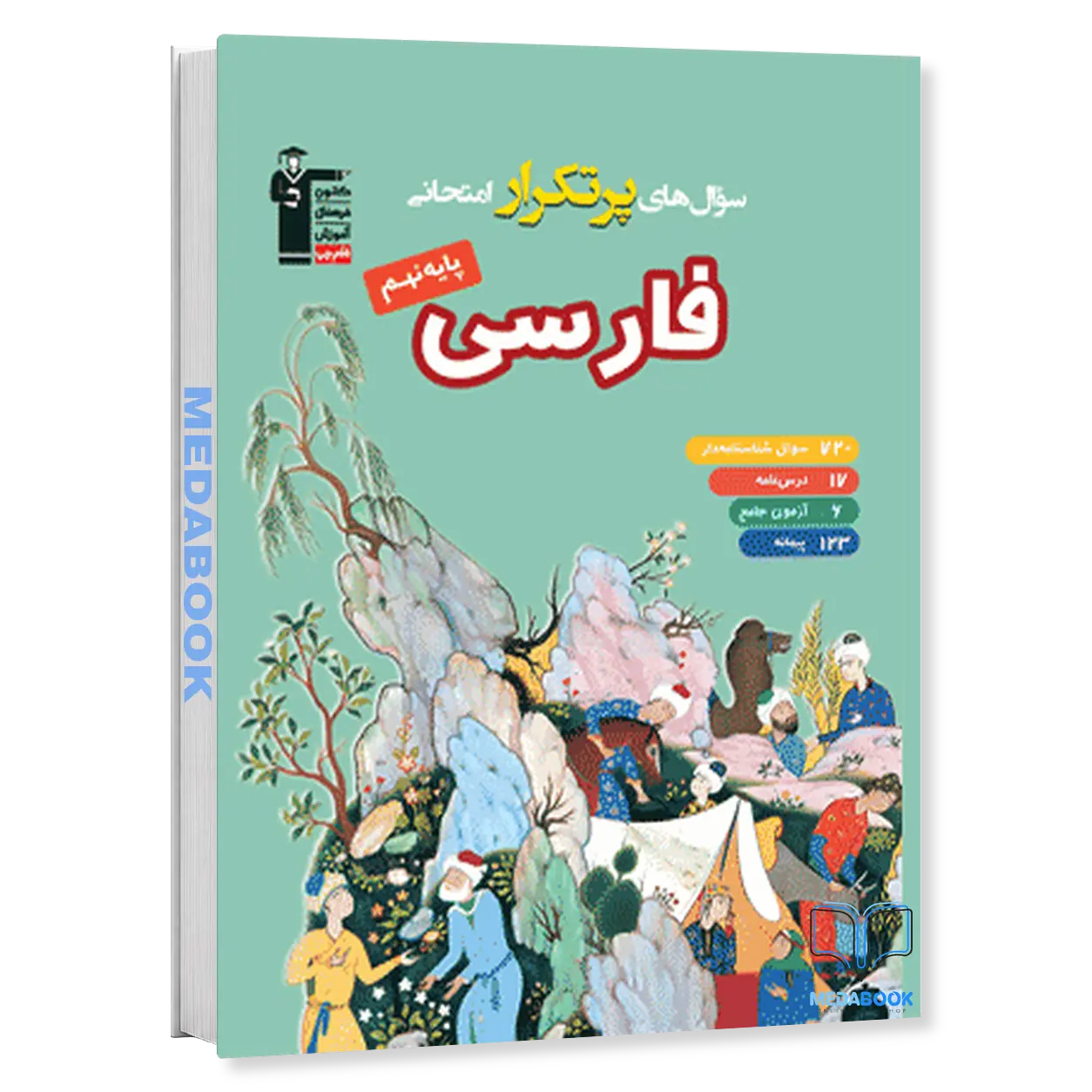 سوال-های-پرتکرار-فارسی-نهم-قلم-چی.webp سوال های پرتکرار فارسی نهم قلم چی - تصویر 1