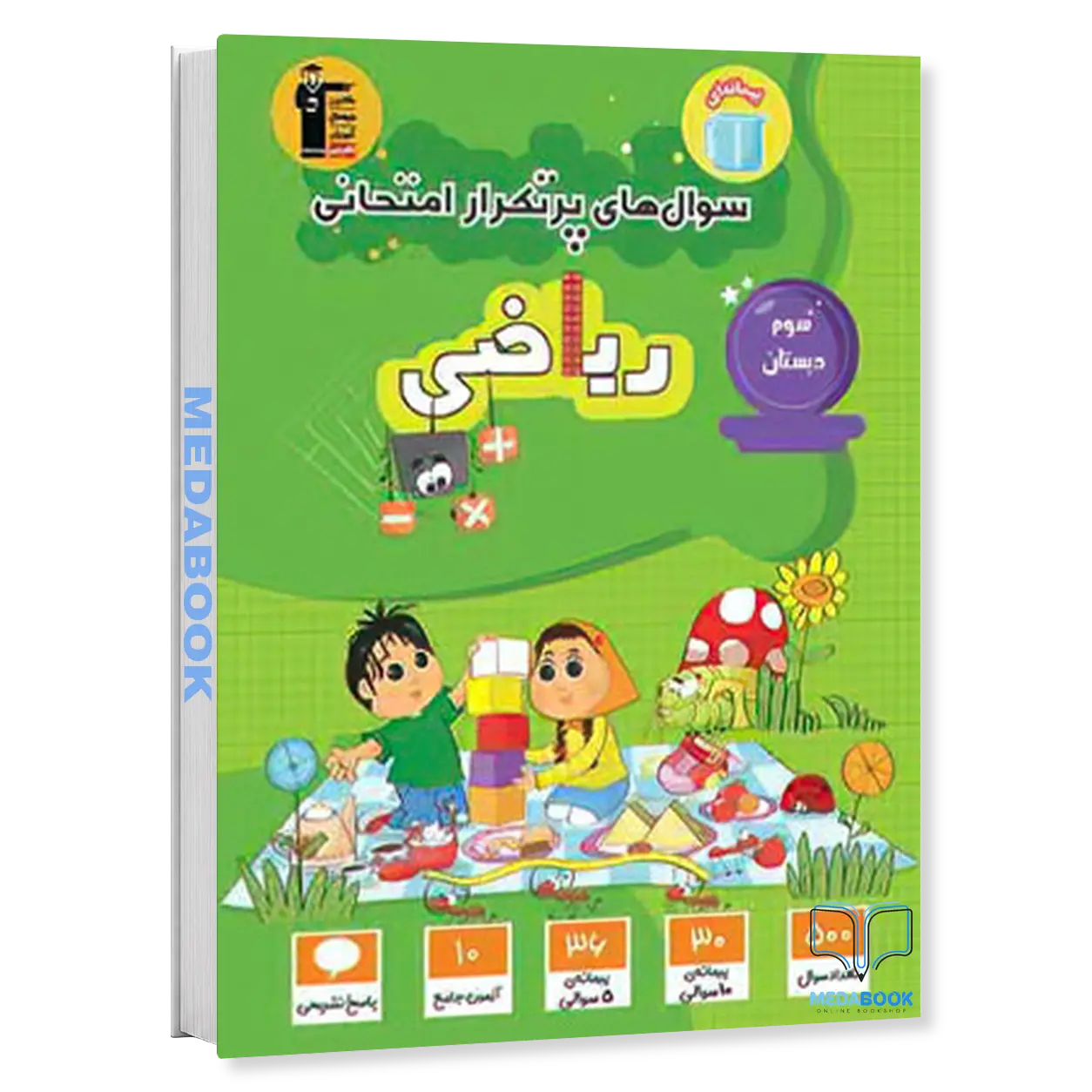 سوالات-پرتکرار-ریاضی-سوم-دبستان-قلم-چی.webp سوالات پرتکرار ریاضی سوم دبستان قلم چی - تصویر 1
