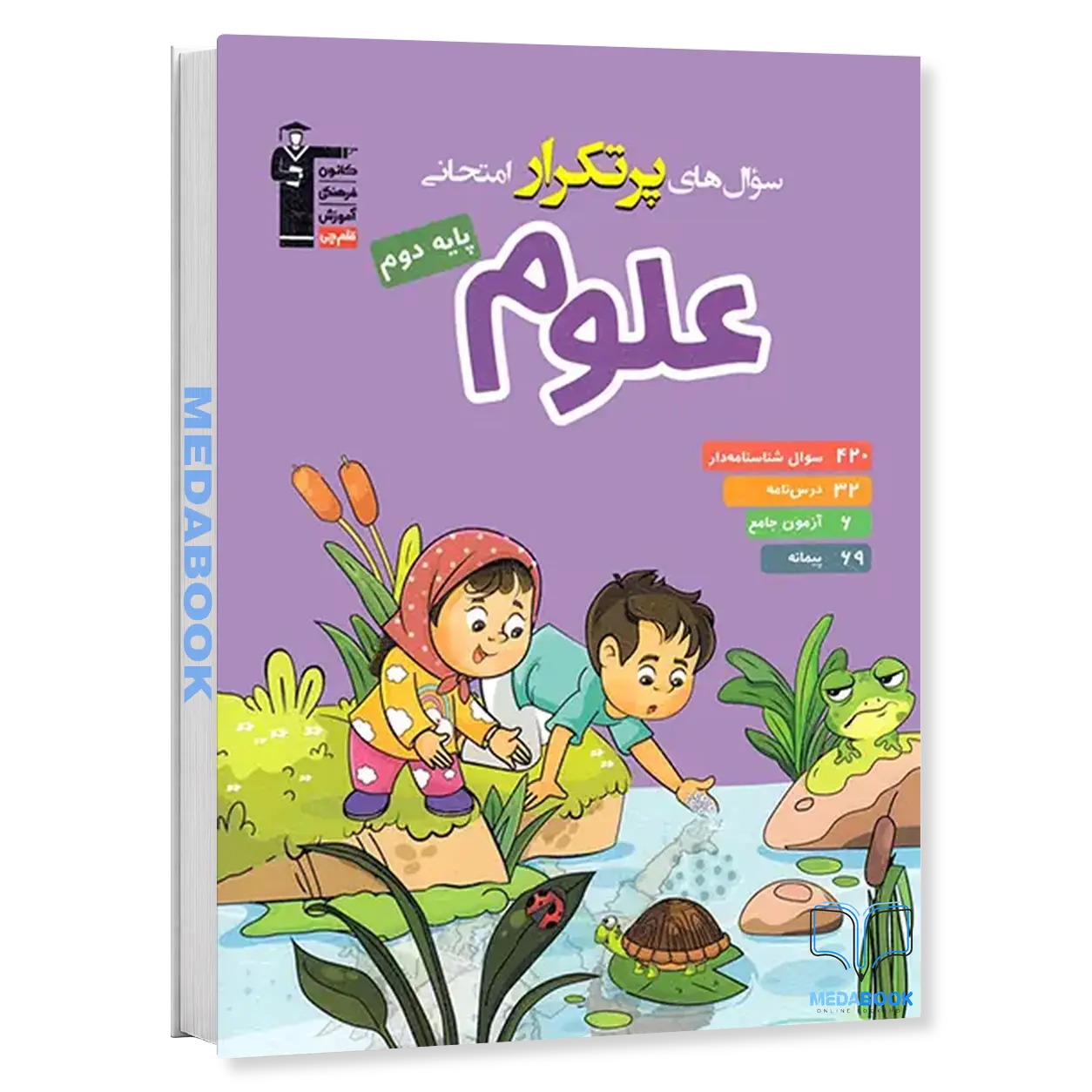سوالات-پرتکرار-علوم-دوم-دبستان-قلم-چی.webp سوالات پرتکرار علوم دوم دبستان قلم چی - تصویر 1