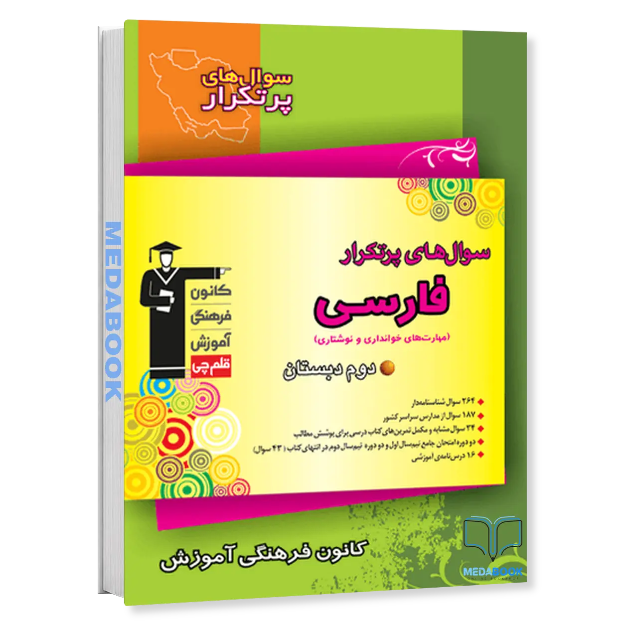 سوالات-پرتکرار-فارسی-دوم-دبستان-قلم-چی.webp سوالات پرتکرار فارسی دوم دبستان قلم چی - تصویر 1