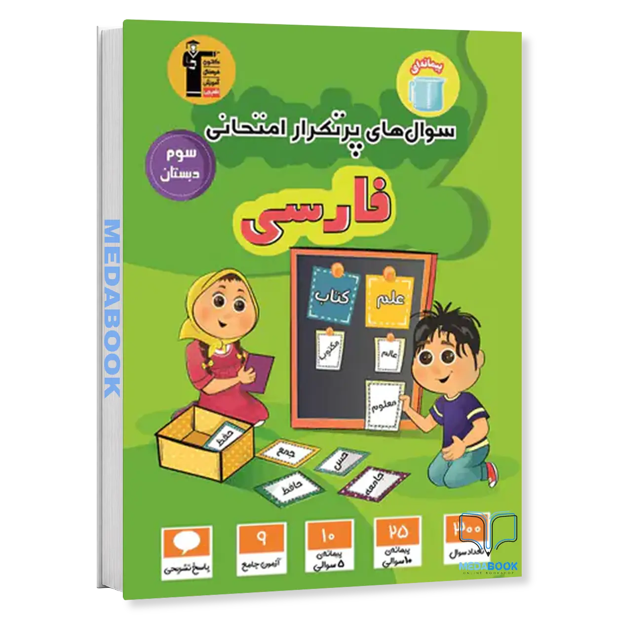 سوالات-پرتکرار-فارسی-سوم-دبستان-قلم-چی.webp سوالات پرتکرار فارسی سوم دبستان قلم چی - تصویر 1