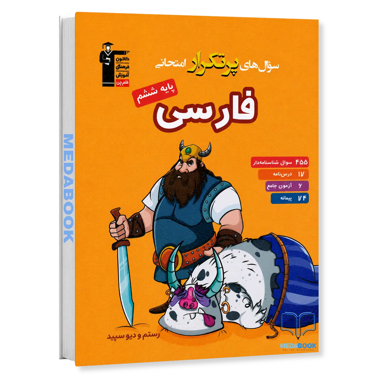 سوالات-پرتکرار-فارسی-ششم-دبستان-قلم-چی.webp سوالات پرتکرار فارسی ششم دبستان قلم چی - تصویر 1