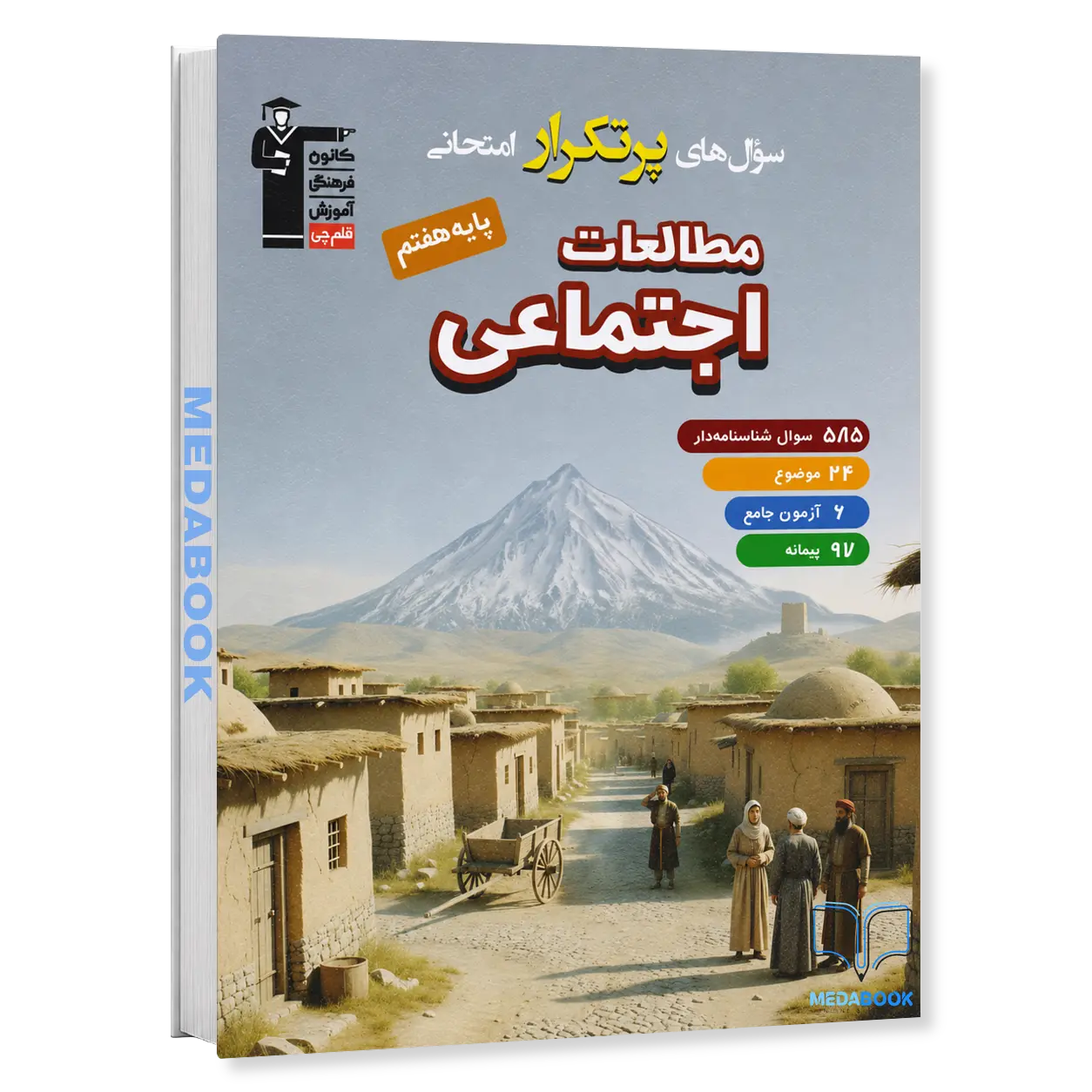 سوالات-پرتکرار-مطالعات-اجتماعی-هفتم-قلم-چی.webp سوالات پرتکرار مطالعات اجتماعی هفتم قلم چی - تصویر 1