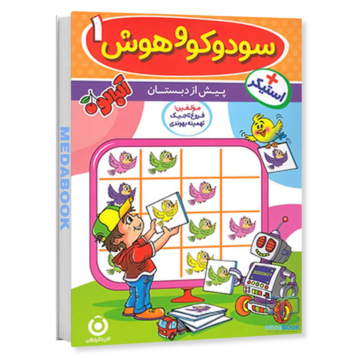 سودوکو-و-هوش-1-پیش-از-دبستان-آلبالو-گامی-تا-فرزانگان.webp سودوکو و هوش 1 پیش از دبستان آلبالو گامی تا فرزانگان - تصویر 1