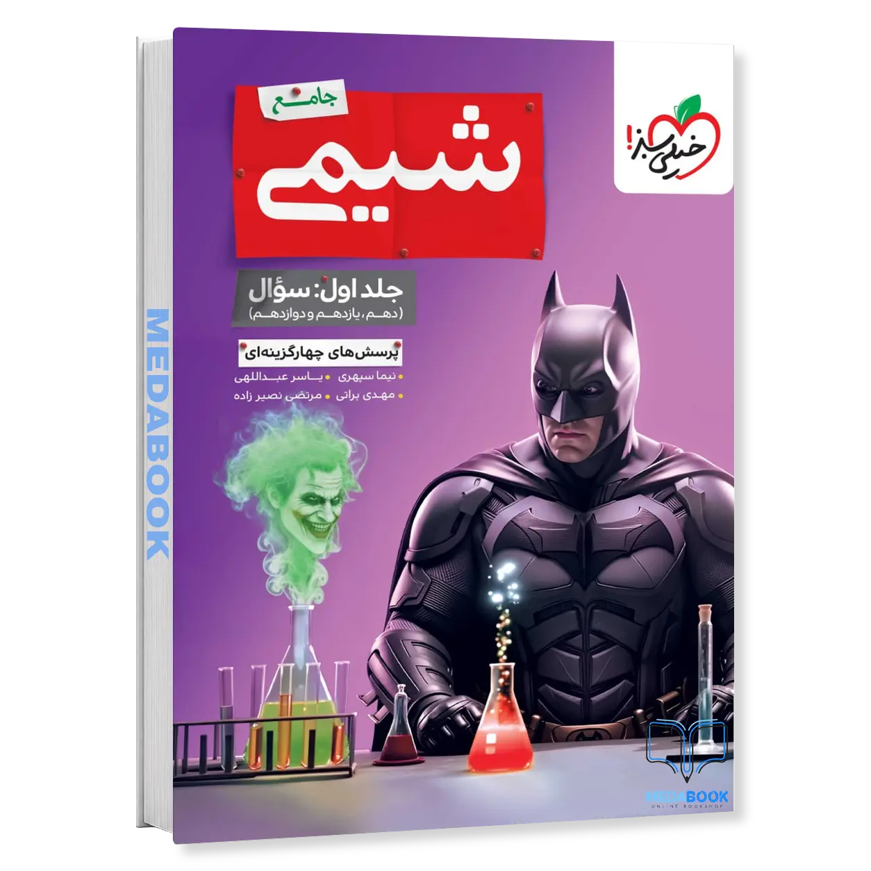 شیمی-جامع-خیلی-سبز-جلد-1-سوال-و-درسنامه-بانک-نهایی-شیمی-دوازدهم-کنکور-1405.webp شیمی جامع خیلی سبز بتمن جلد 1 (سوال) کنکور 1406 - تصویر 1