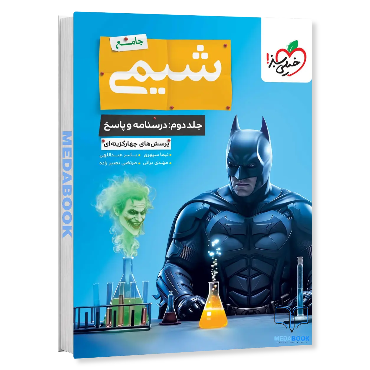 شیمی-جامع-خیلی-سبز-جلد-2-پاسخ-کنکور-1405.webp شیمی جامع خیلی سبز بتمن جلد 2 (پاسخ) کنکور 1406 - تصویر 1