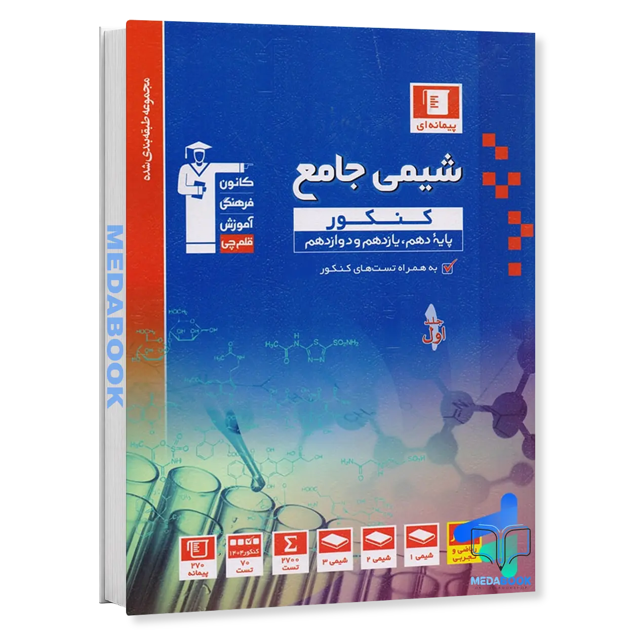 شیمی-جامع-کنکور-آبی-جلد-اول-قلم-چی-کنکور-1404.webp شیمی جامع کنکور آبی جلد اول قلم چی (کنکور 1404) - تصویر 1