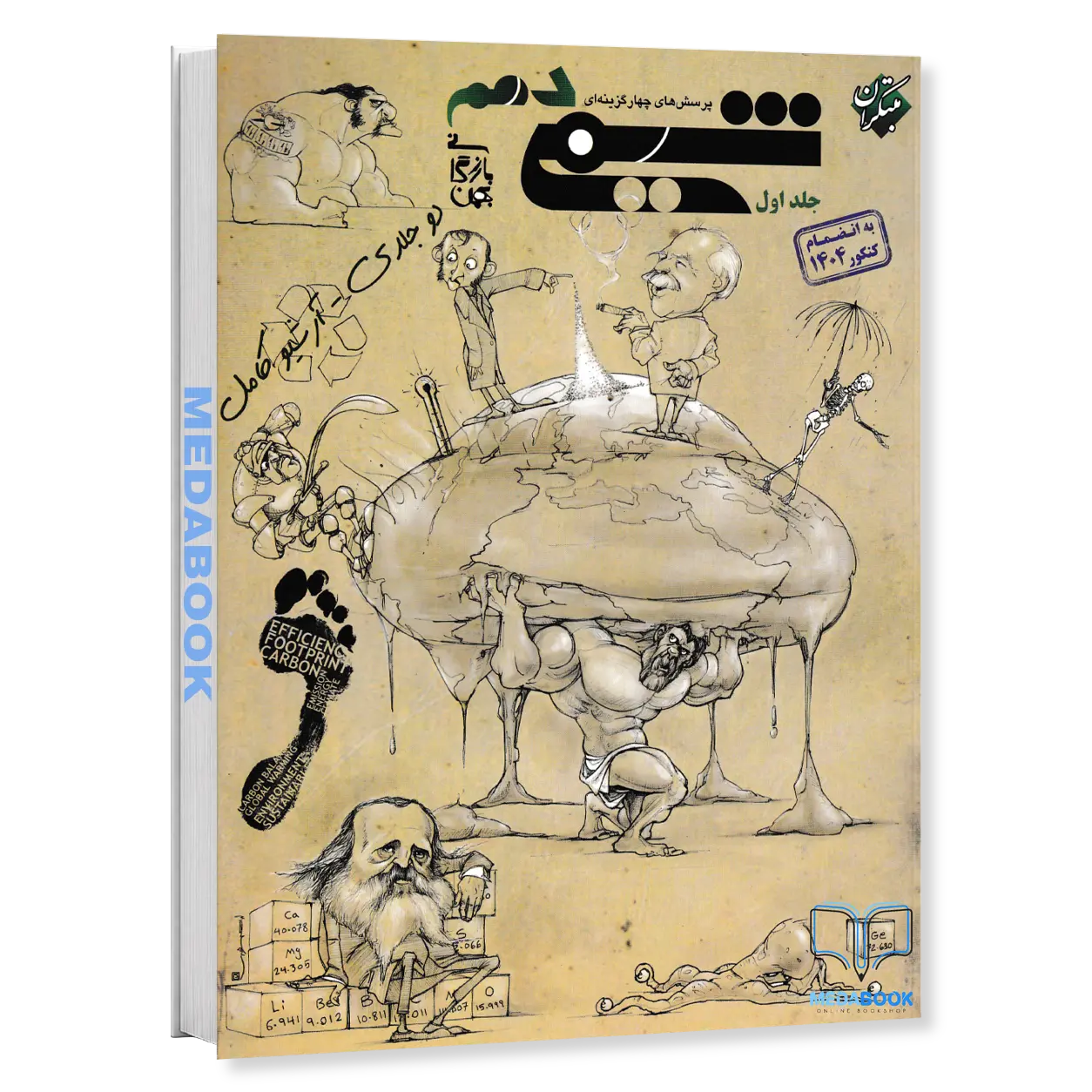 شیمی-دهم-مبتکران-جلد-1-کنکور-1405-به-بعد.webp شیمی دهم مبتکران جلد 1 (کنکور 1405 به بعد) - تصویر 1