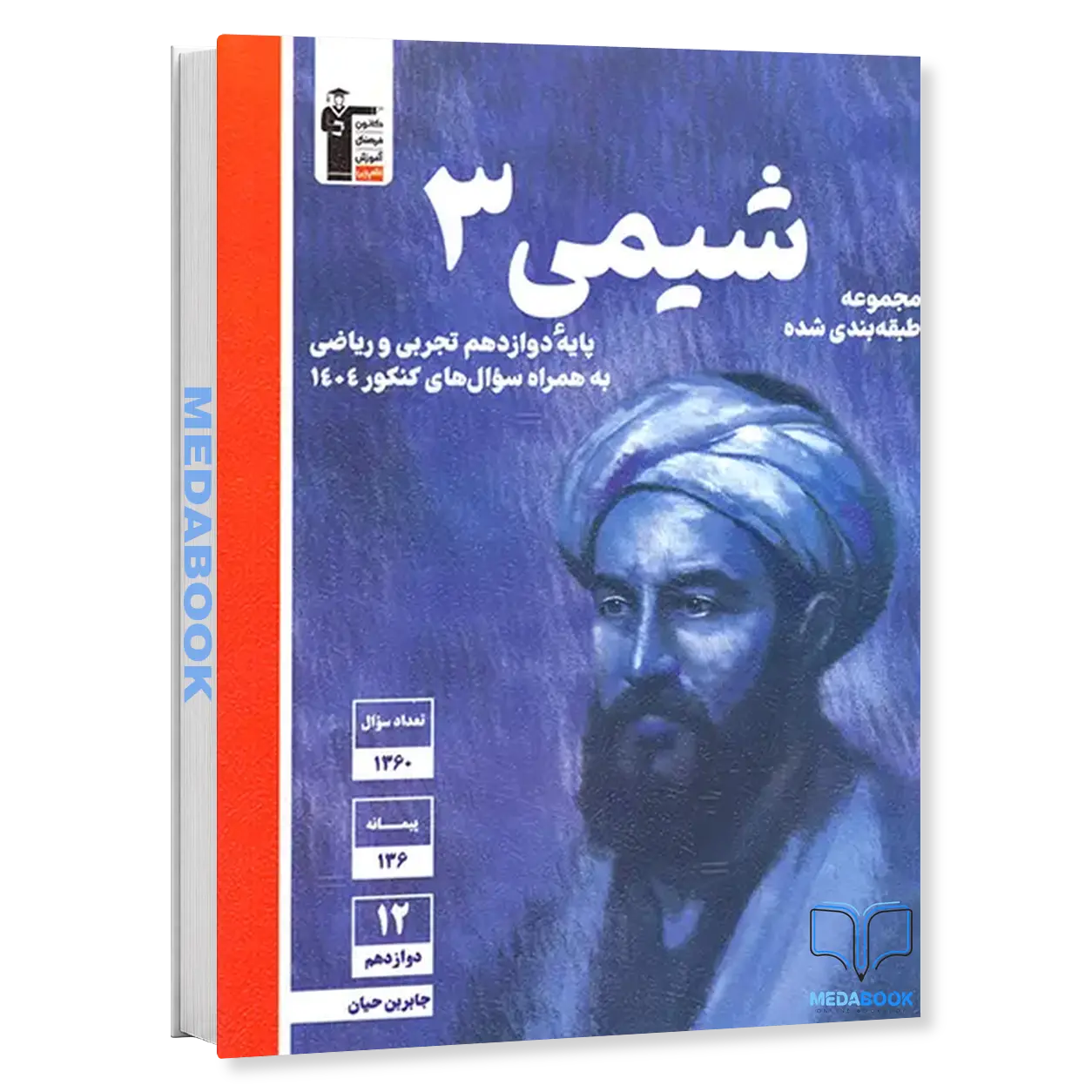شیمی-دوازدهم-آبی-قلم-چی-کنکور-1405.webp شیمی دوازدهم آبی قلم چی (کنکور 1405) - تصویر 1