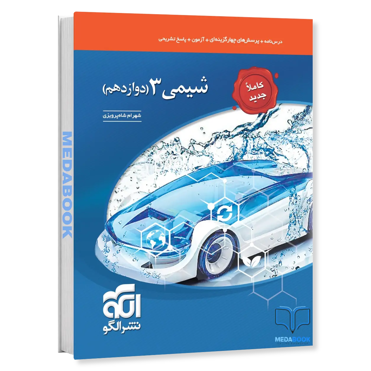 شیمی-دوازدهم-تست-نشر-الگو-کنکور-1405.webp شیمی دوازدهم تست نشر الگو کنکور 1406 - تصویر 1
