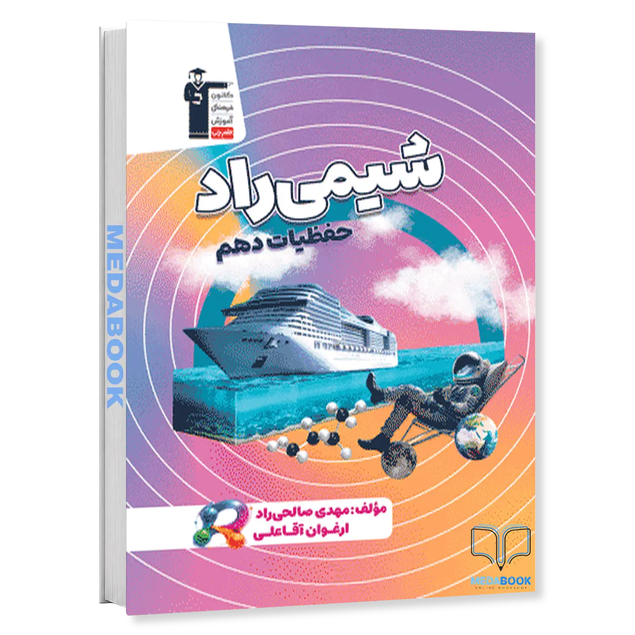شیمی-راد-حفظیات-دهم-قلم-چی.webp شیمی راد حفظیات دهم قلم چی - تصویر 1