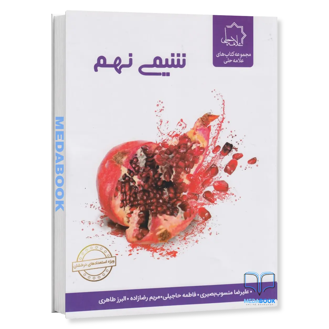 شیمی-نهم-علامه-حلی.webp شیمی نهم علامه حلی - تصویر 1