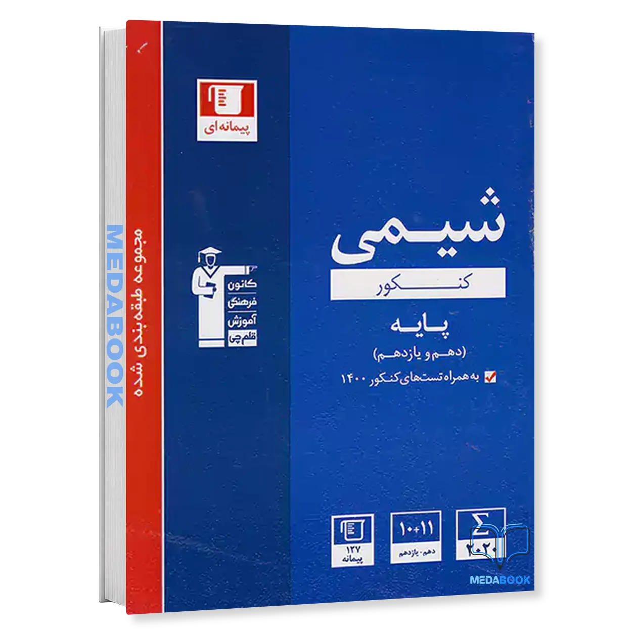 شیمی-پایه-دهم-و-یازدهم-کنکور-آبی-قلم-چی-کنکور-1402.webp شیمی پایه دهم و یازدهم کنکور آبی قلم چی (کنکور 1402) - تصویر 1