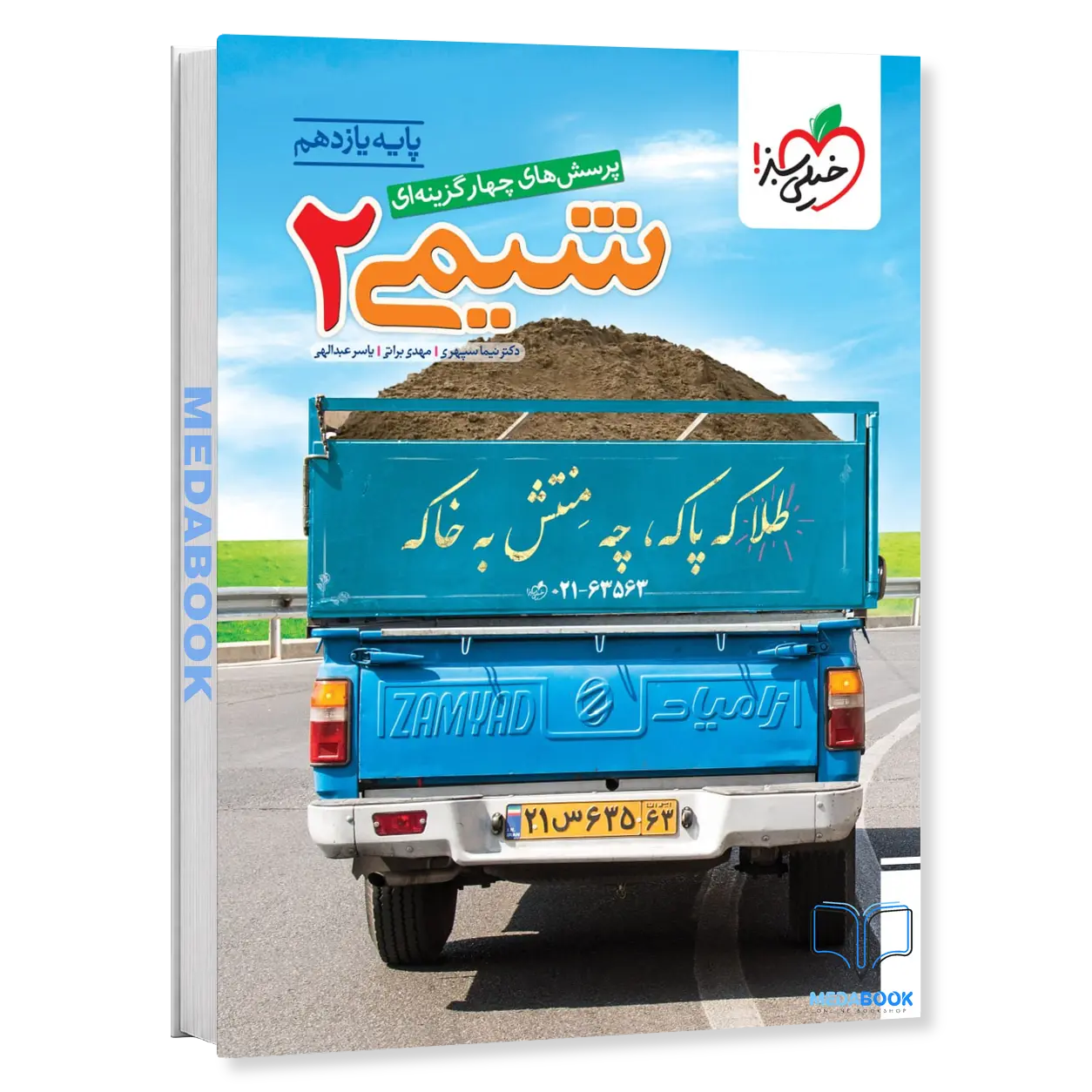 شیمی-یازدهم-خیلی-سبز-ویژه-کنکور-1406-و-1407.webp شیمی یازدهم خیلی سبز ویژه کنکور 1406 و 1407 - تصویر 1