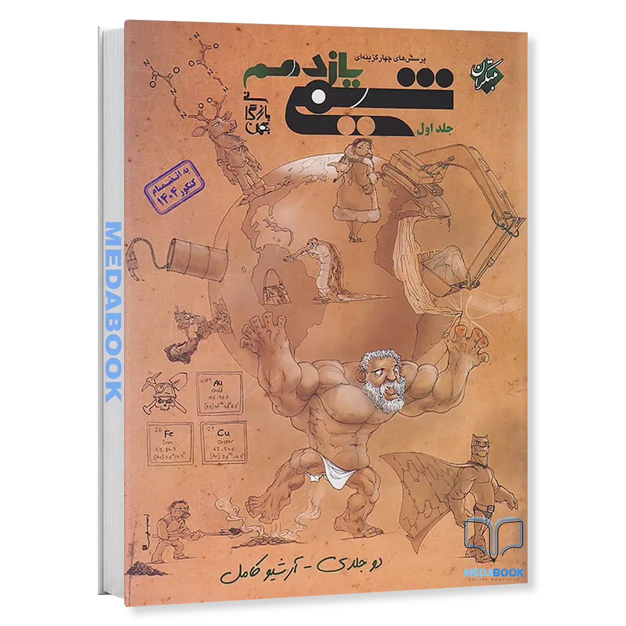 شیمی-یازدهم-مبتکران-جلد-1-کنکور-1405-و-بعد-1.webp شیمی یازدهم مبتکران جلد 1 (کنکور 1405 و بعد) - تصویر 1