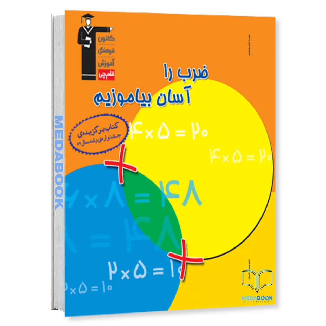ضرب-را-آسان-بياموزيم-قلم-چی.webp ضرب را آسان بياموزيم قلم چی - تصویر 1
