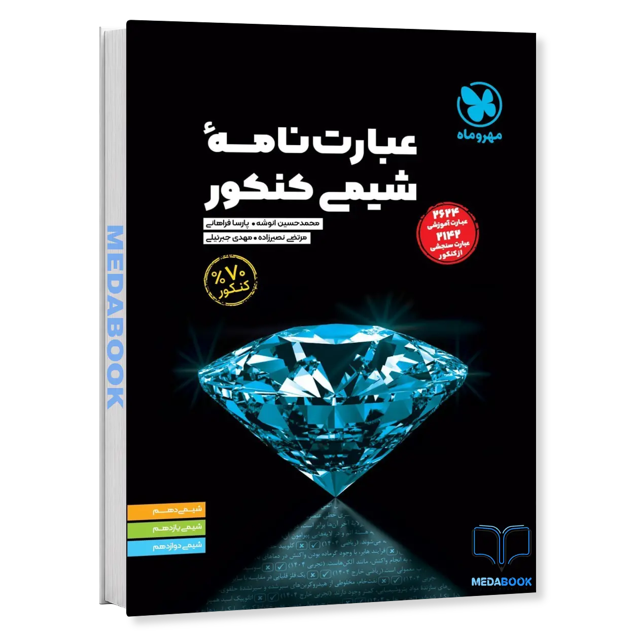 عبارت-نامه-شیمی-کنکور-مهروماه-کنکور-1405-و-بعد.webp عبارت نامه شیمی کنکور مهروماه کنکور 1405 و بعد - تصویر 1