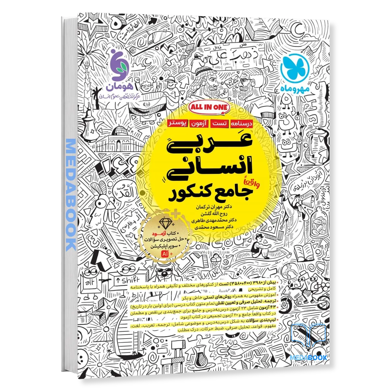 عربی-جامع-انسانی-مهروماه-کنکور-1405-و-بعد.webp عربی جامع انسانی مهروماه کنکور 1406 - تصویر 1