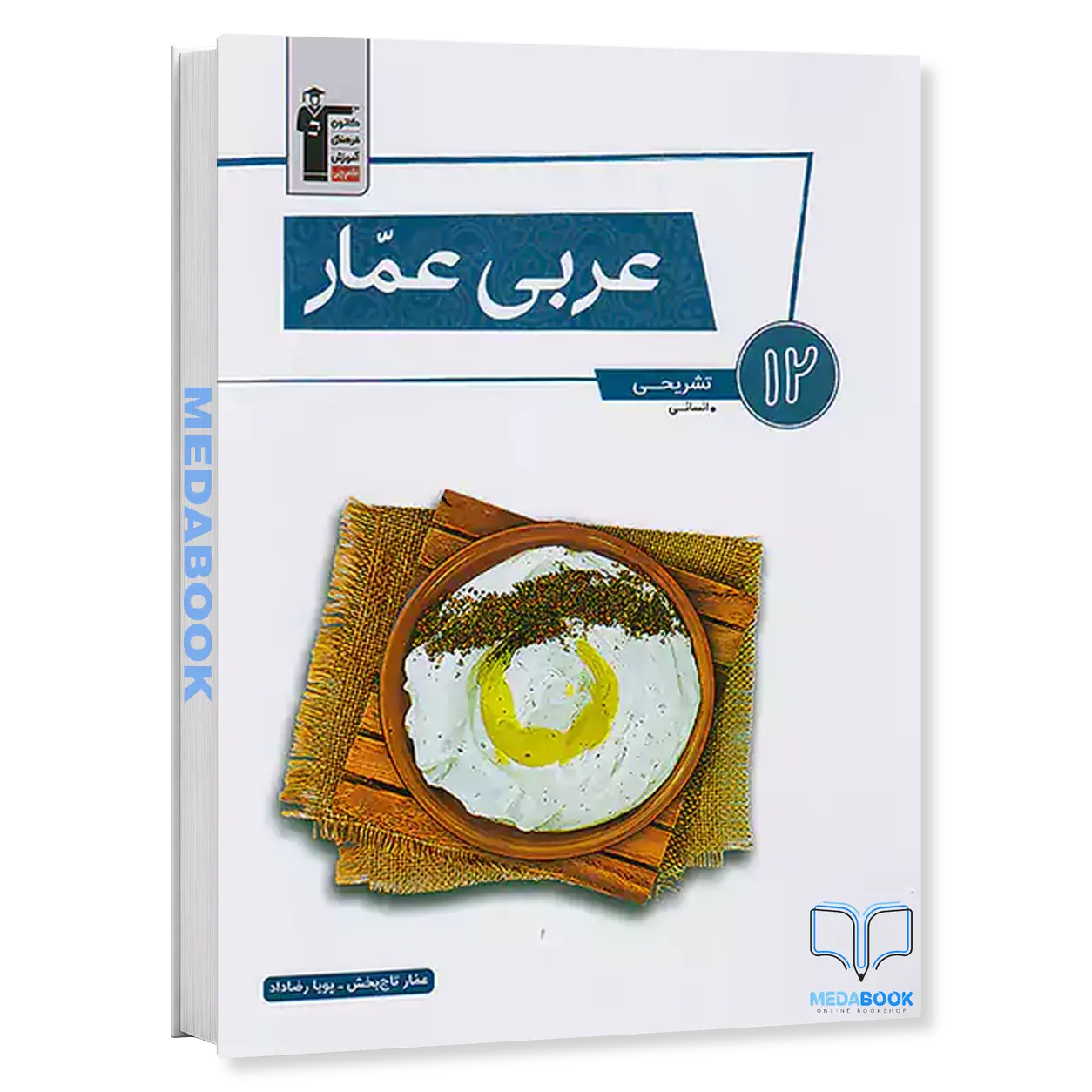 عربی-عمار-دوازدهم-انسانی-قلم-چی.webp عربی عمار دوازدهم انسانی قلم چی - تصویر 1