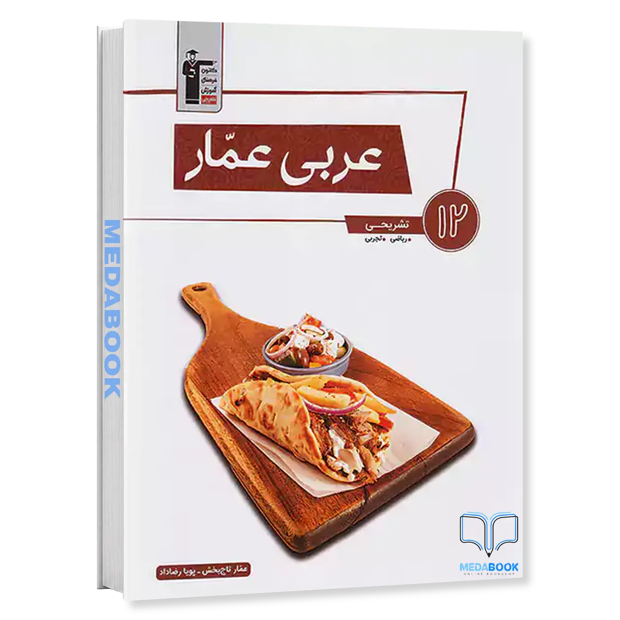 عربی-عمار-دوازدهم-قلم-چی.webp عربی عمار دوازدهم قلم چی - تصویر 1
