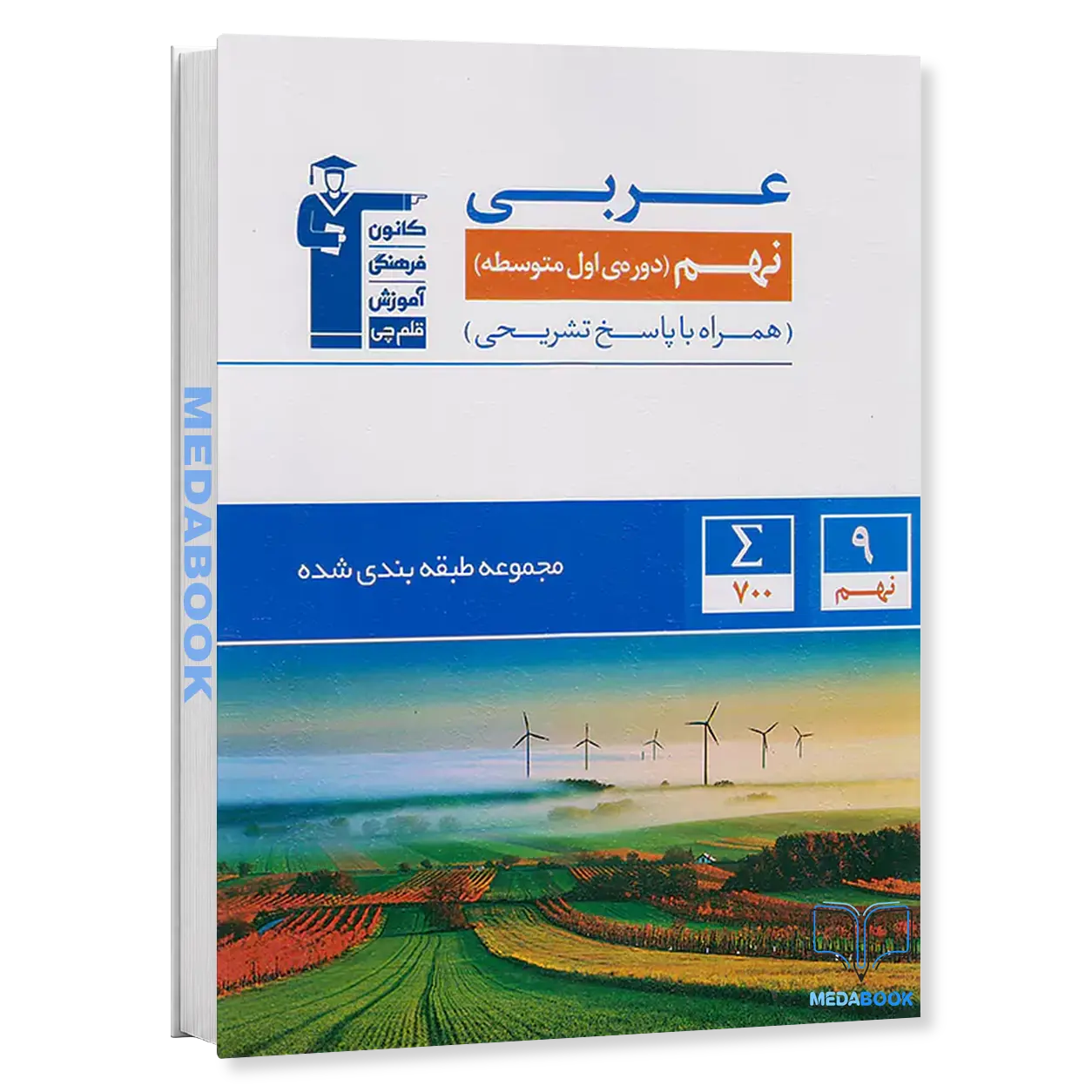 عربی-نهم-آبی-قلم-چی.webp عربی نهم آبی قلم چی - تصویر 1