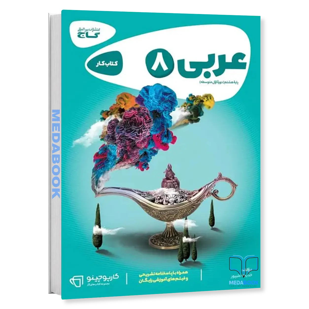 عربی-هشتم-کارپوچینو-گاج.webp عربی هشتم کارپوچینو گاج - تصویر 1