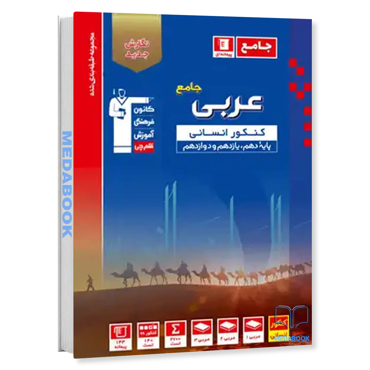 عربی-کنکور-انسانی-آبی-قلم-چی-کنکور-1404.webp عربی کنکور انسانی آبی قلم چی (کنکور 1404) - تصویر 1