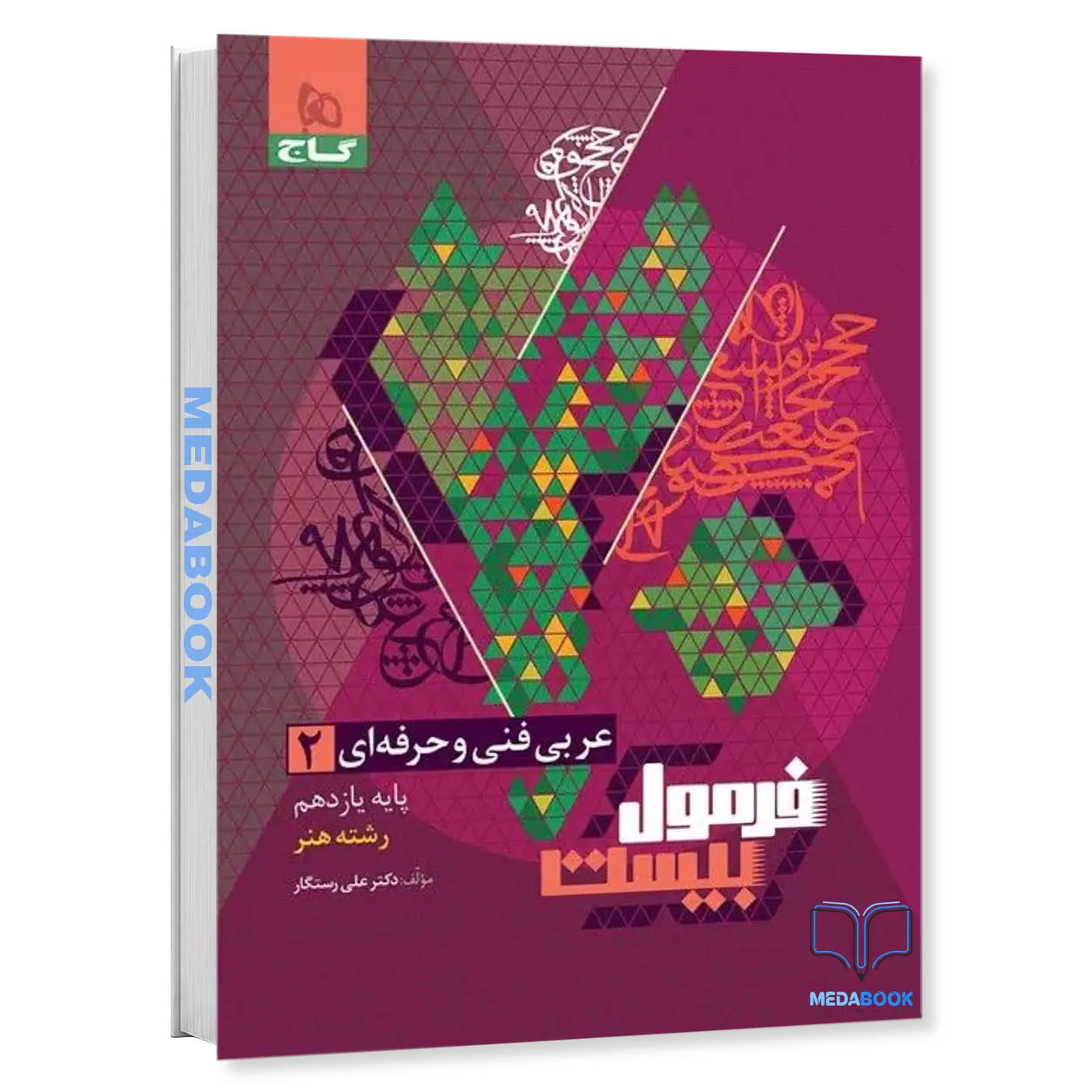 عربی-یازدهم-فنی-و-حرفه-ای-فرمول-بیست-20-گاج-2.webp عربی یازدهم فنی و حرفه ای فرمول بیست 20 گاج - تصویر 1