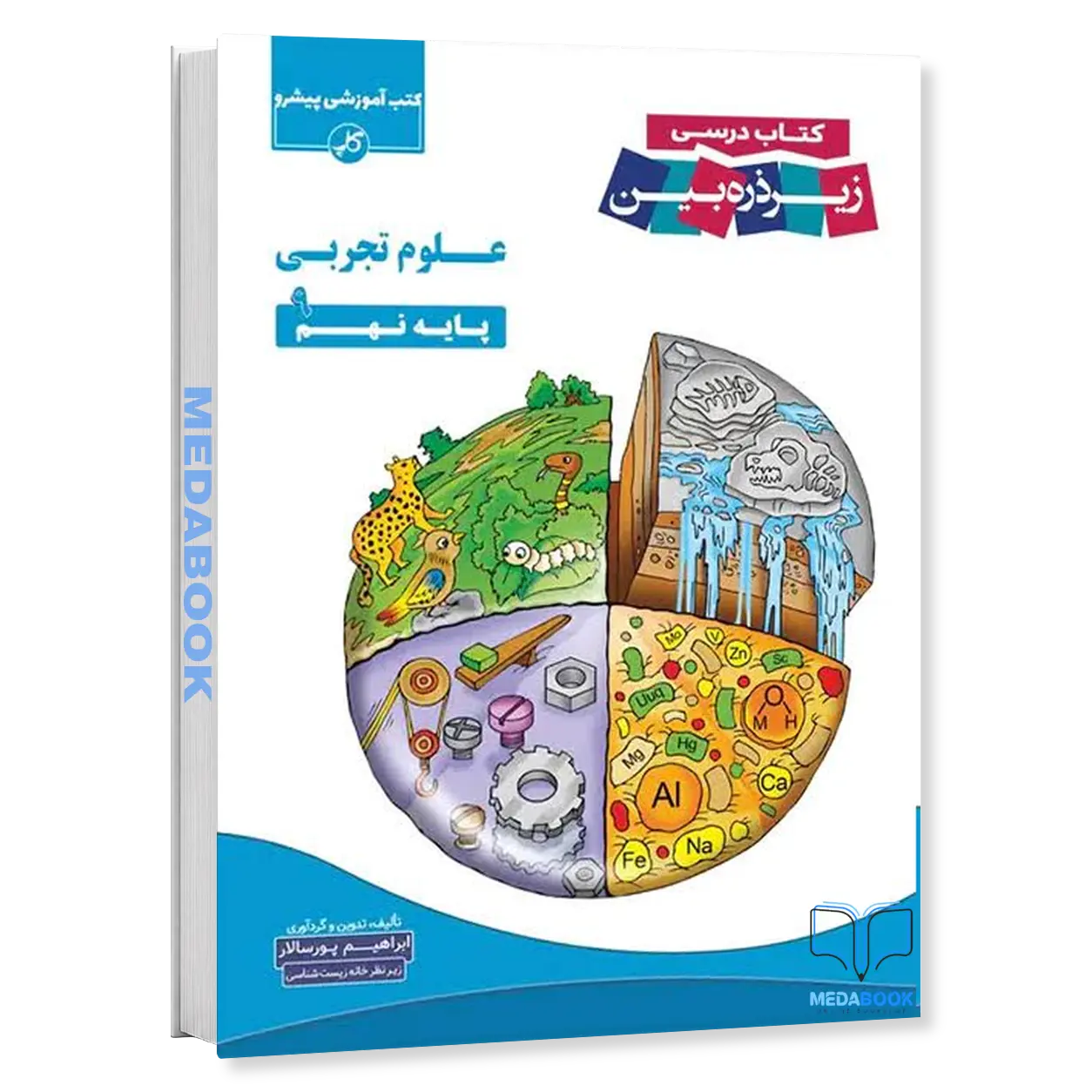 علوم-تجربی-نهم-زیر-ذره-بین-کاپ.webp علوم تجربی نهم زیر ذره بین کاپ - تصویر 1
