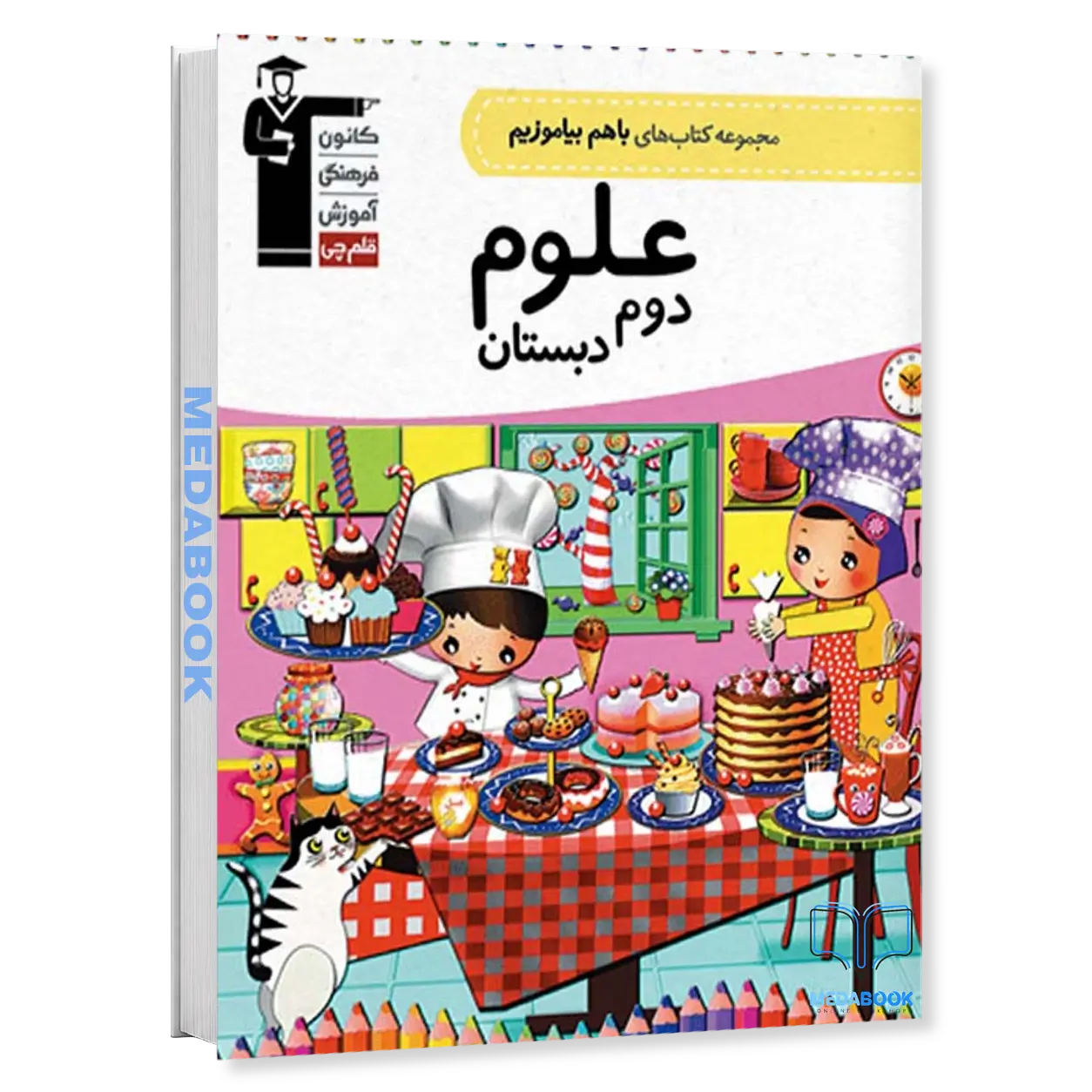 علوم-دوم-دبستان-با-هم-بیاموزیم-قلم-چی.webp علوم دوم دبستان با هم بیاموزیم قلم چی - تصویر 1