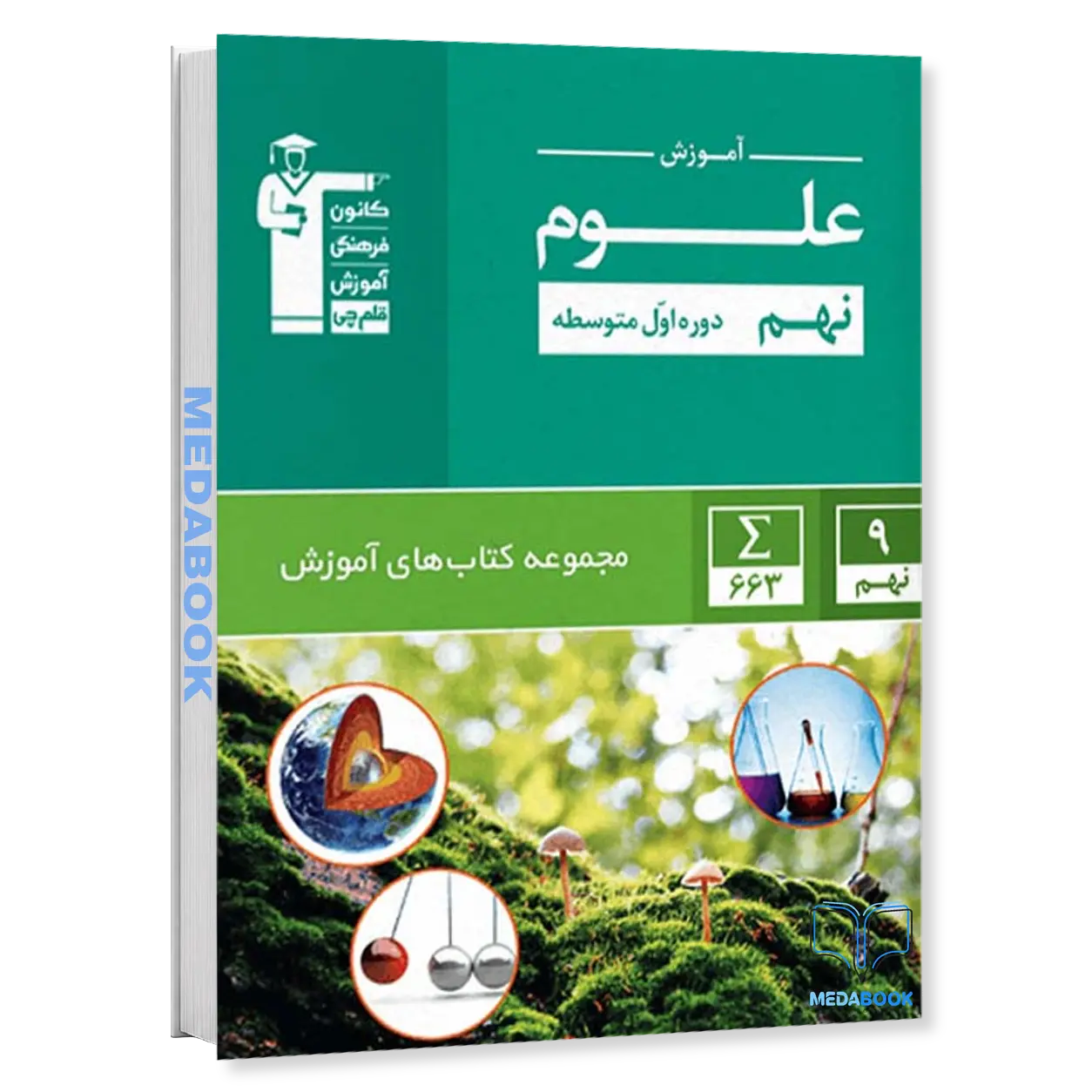 علوم-نهم-سبز-قلم-چی.webp علوم نهم سبز قلم چی - تصویر 1