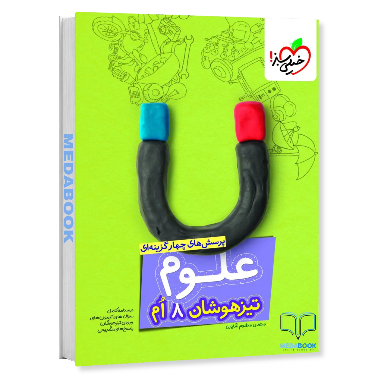 علوم-هشتم-تیزهوشان-خیلی-سبز.webp علوم هشتم تیزهوشان خیلی سبز - تصویر 1
