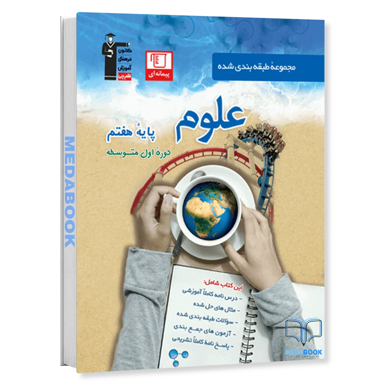علوم-هفتم-آبی-قلم-چی.webp علوم هفتم آبی قلم چی - تصویر 1