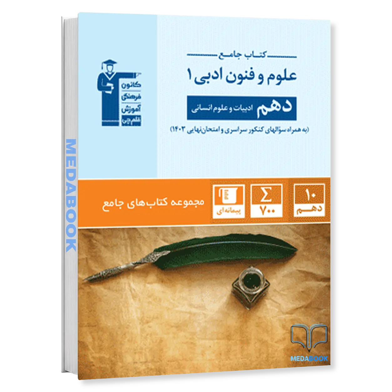 علوم-و-فنون-دهم-جامع-قلم-چی.webp علوم و فنون دهم جامع قلم چی - تصویر 1