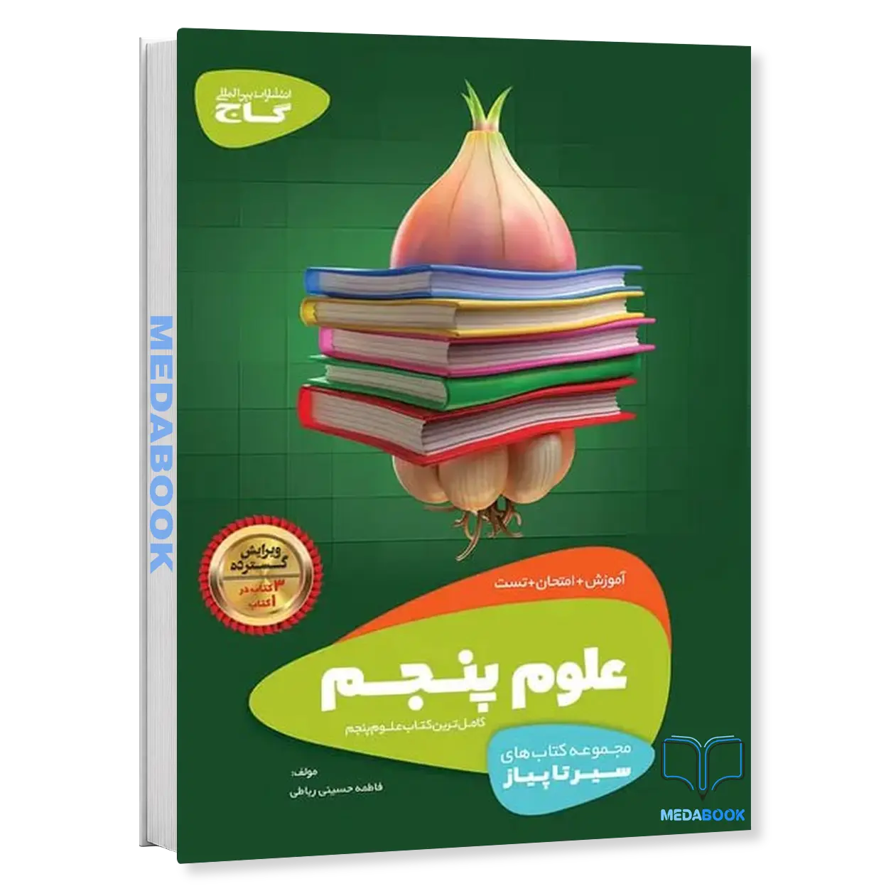 علوم-پنجم-سیر-تا-پیاز-گاج.webp علوم پنجم سیر تا پیاز گاج - تصویر 1